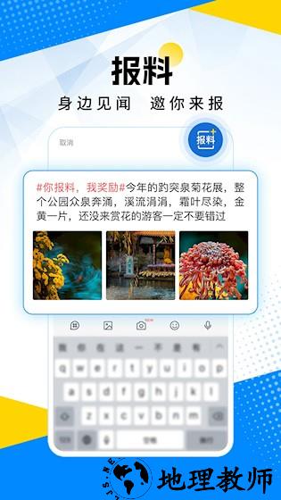 海报新闻app3