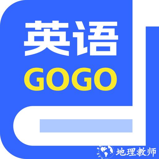 英语GoGo