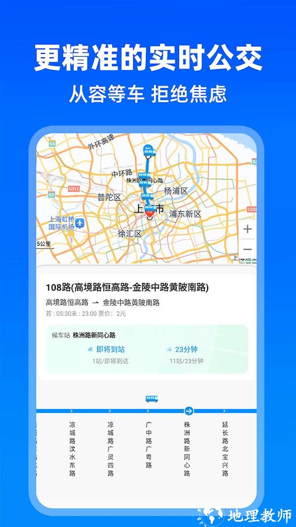 实时公交出行2