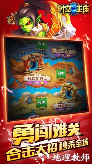 时空王座3