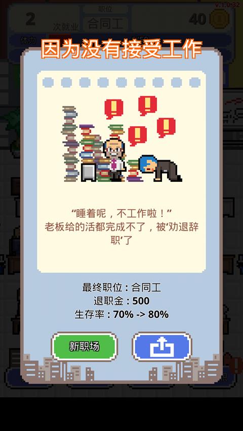 求职生存战免费版3