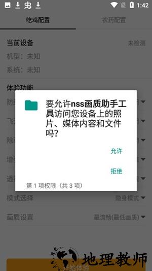 NSS画质助手工具app1