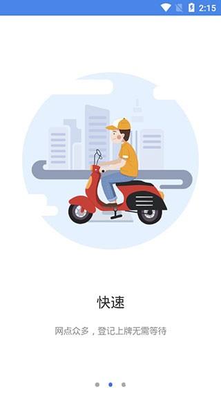 电动自行车登记系统app1