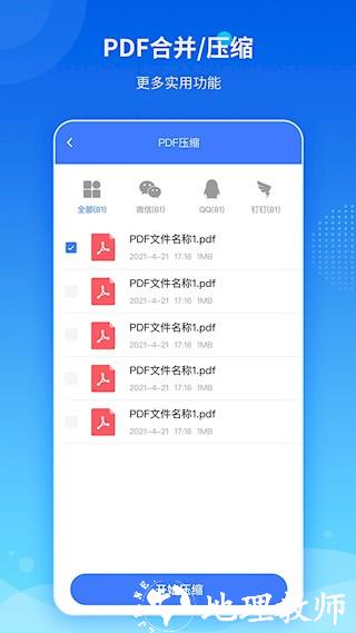 傲软PDF转换2