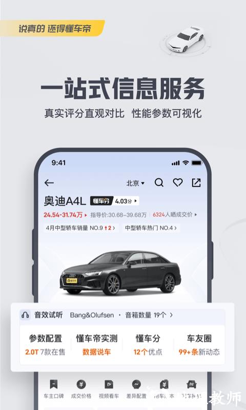 懂车帝app官方版3