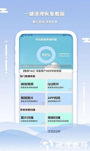 手机数据清理恢复3