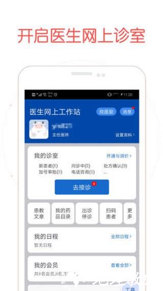 好大夫医生版2