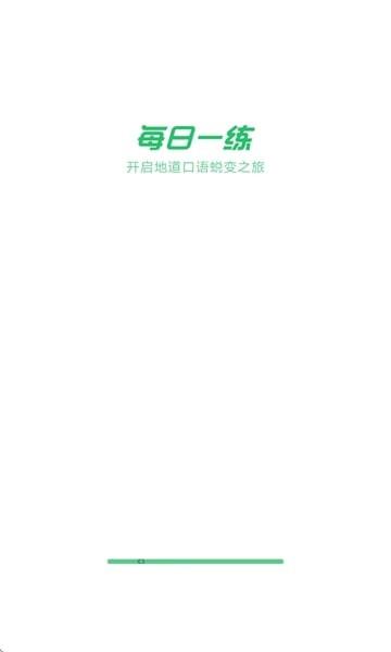 贝壳听力口语app1