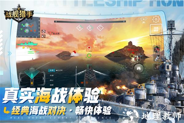 战舰猎手九游客户端4