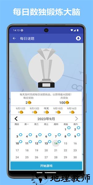 数独世界手机版2
