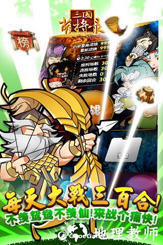 三国萌将录3