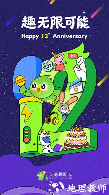 英语趣配音APP2