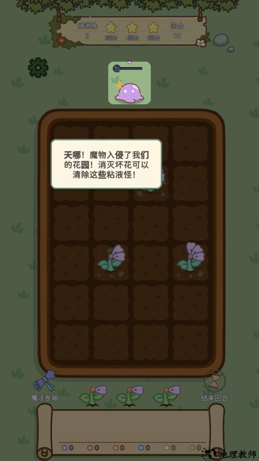 魔法花匠手游1