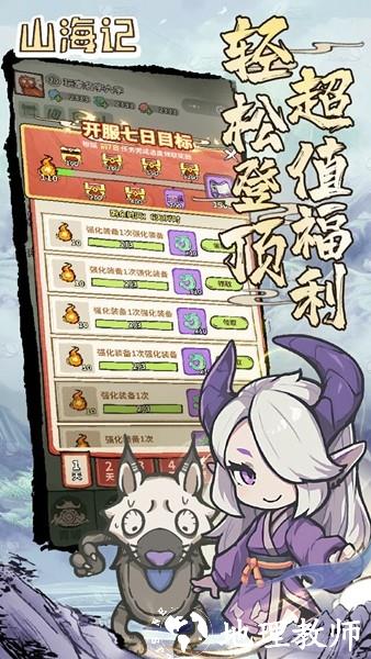 山海记0.1折扣版3