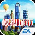 模拟城市：我是市长