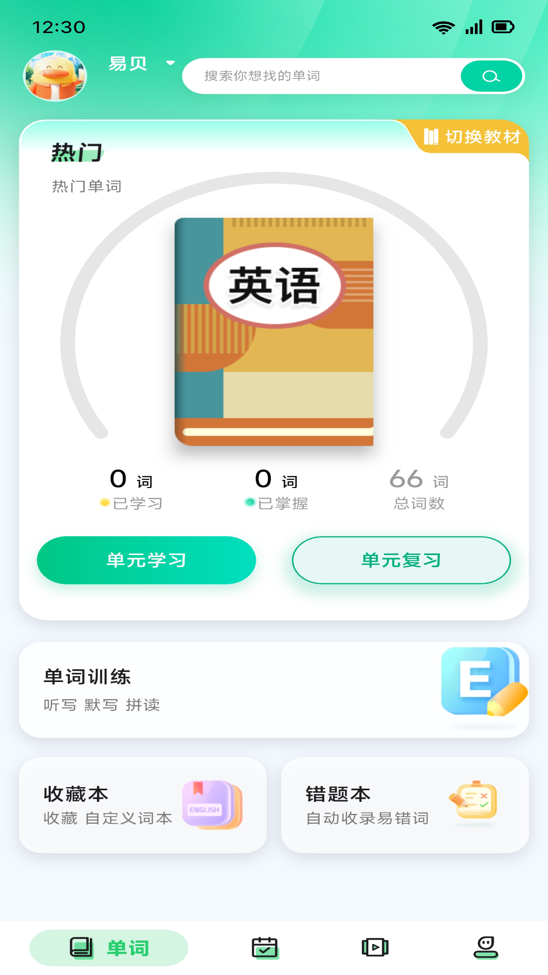 易背单词app4