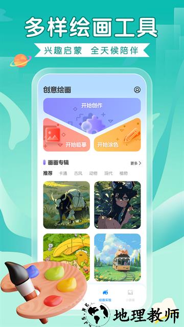 全能画图板app1