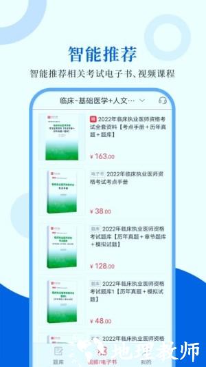 执业医师圣题库app4
