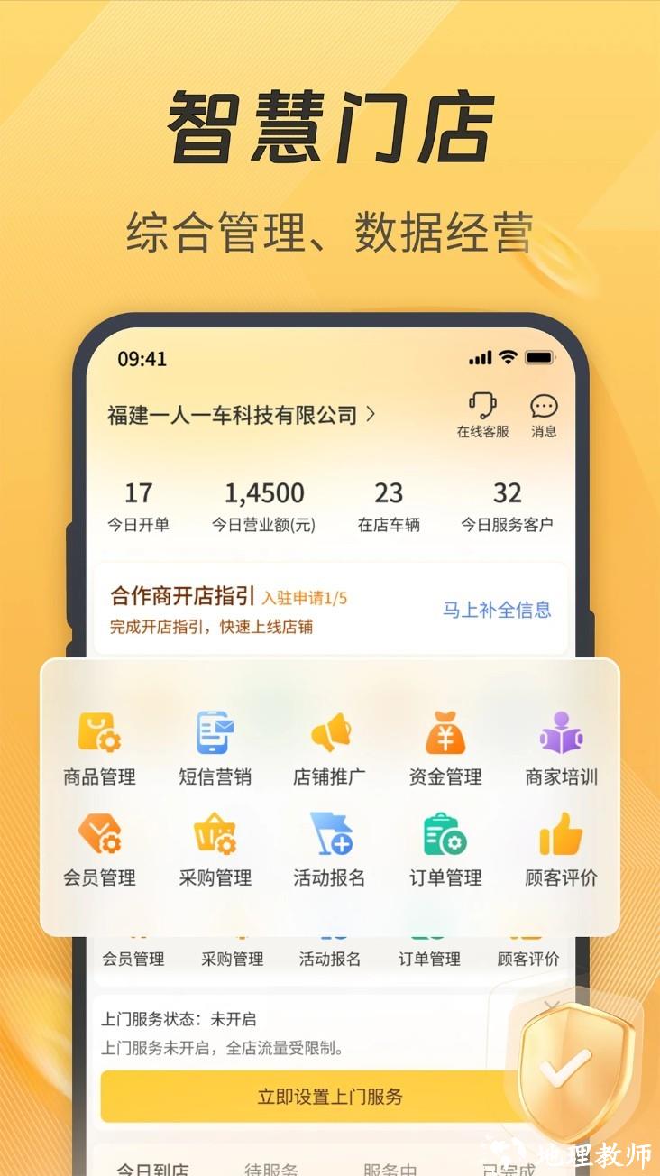 一车汽修商家端app4