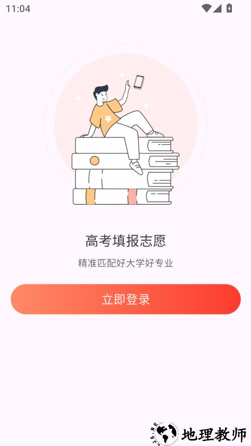 高考填报志愿专业指导app4