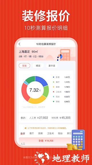 齐家装修3