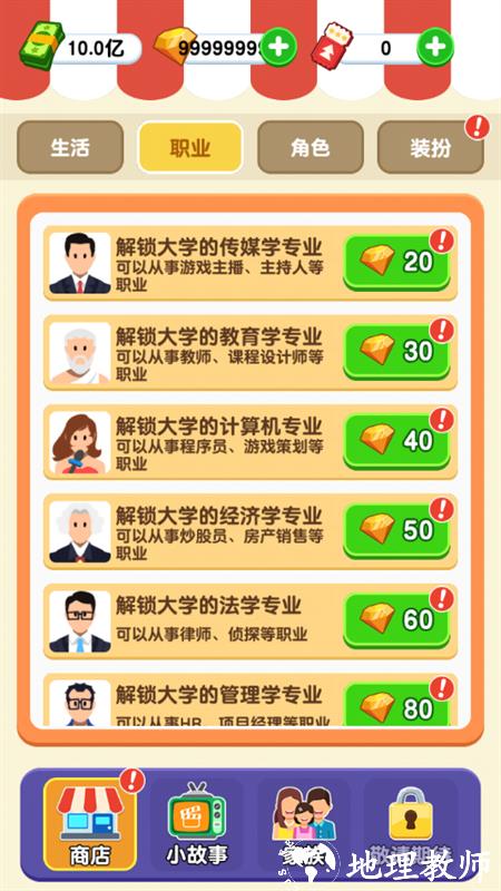 纸牌人生（My way My life）无广告版3