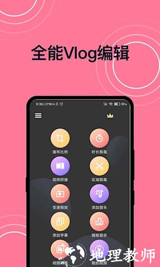短视频剪辑app4