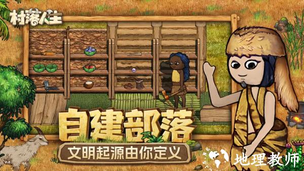 村落人生手机版1
