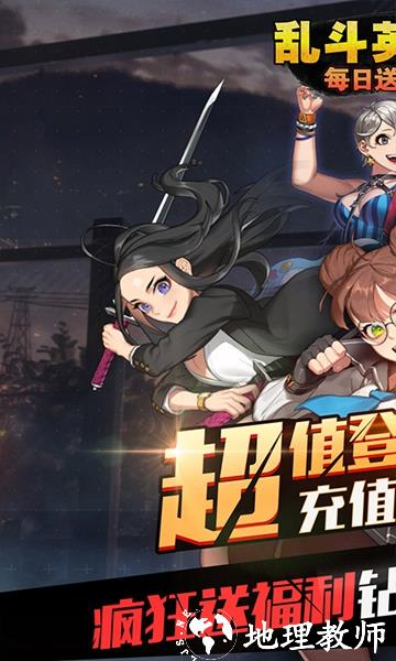 乱斗英雄坛1