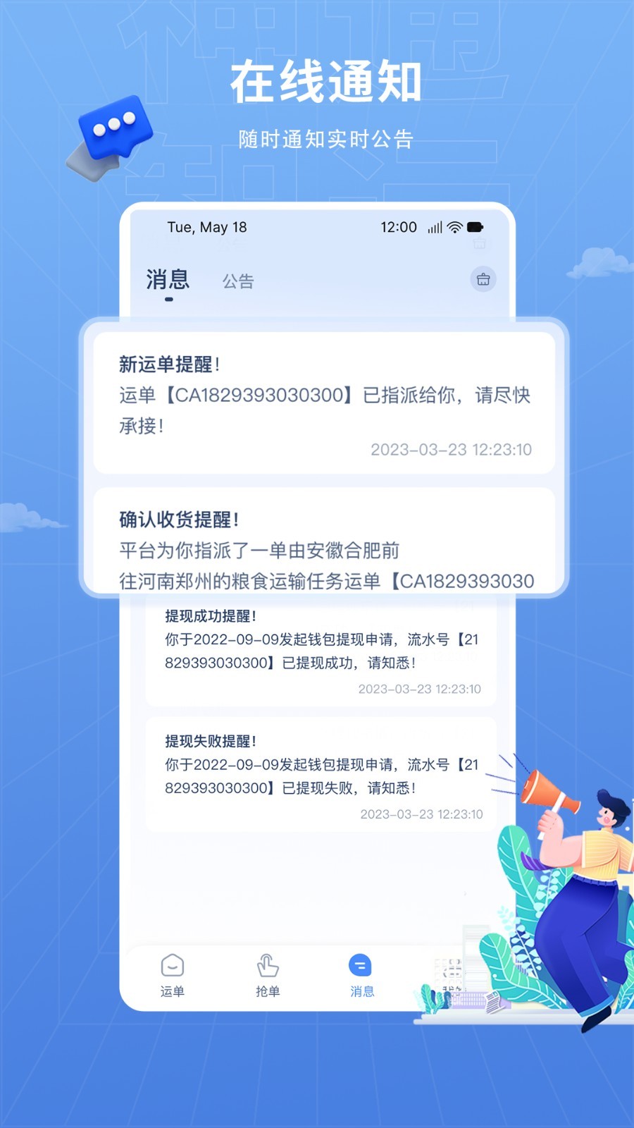 神通智运app4