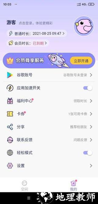咕咕空间最新版1