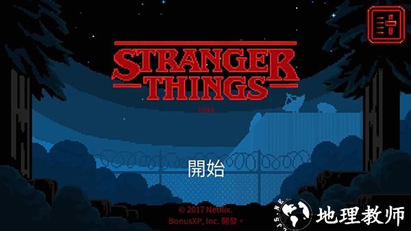 怪奇物语1984中文版4