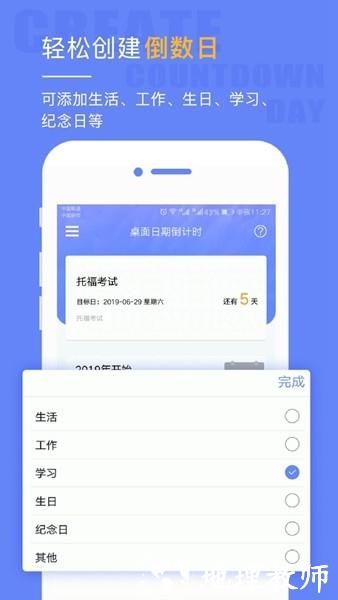 桌面日期倒计时4