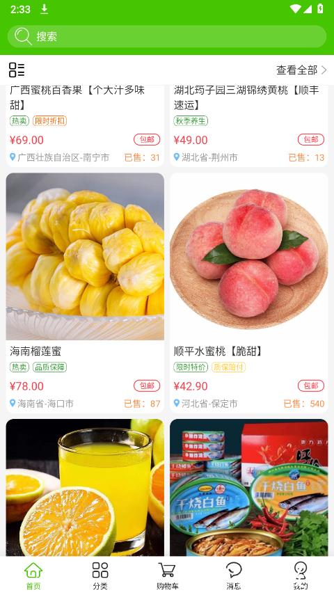 掌农app2