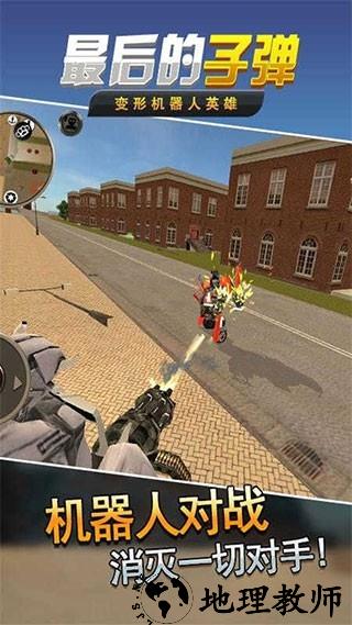 最后的子弹手机版2