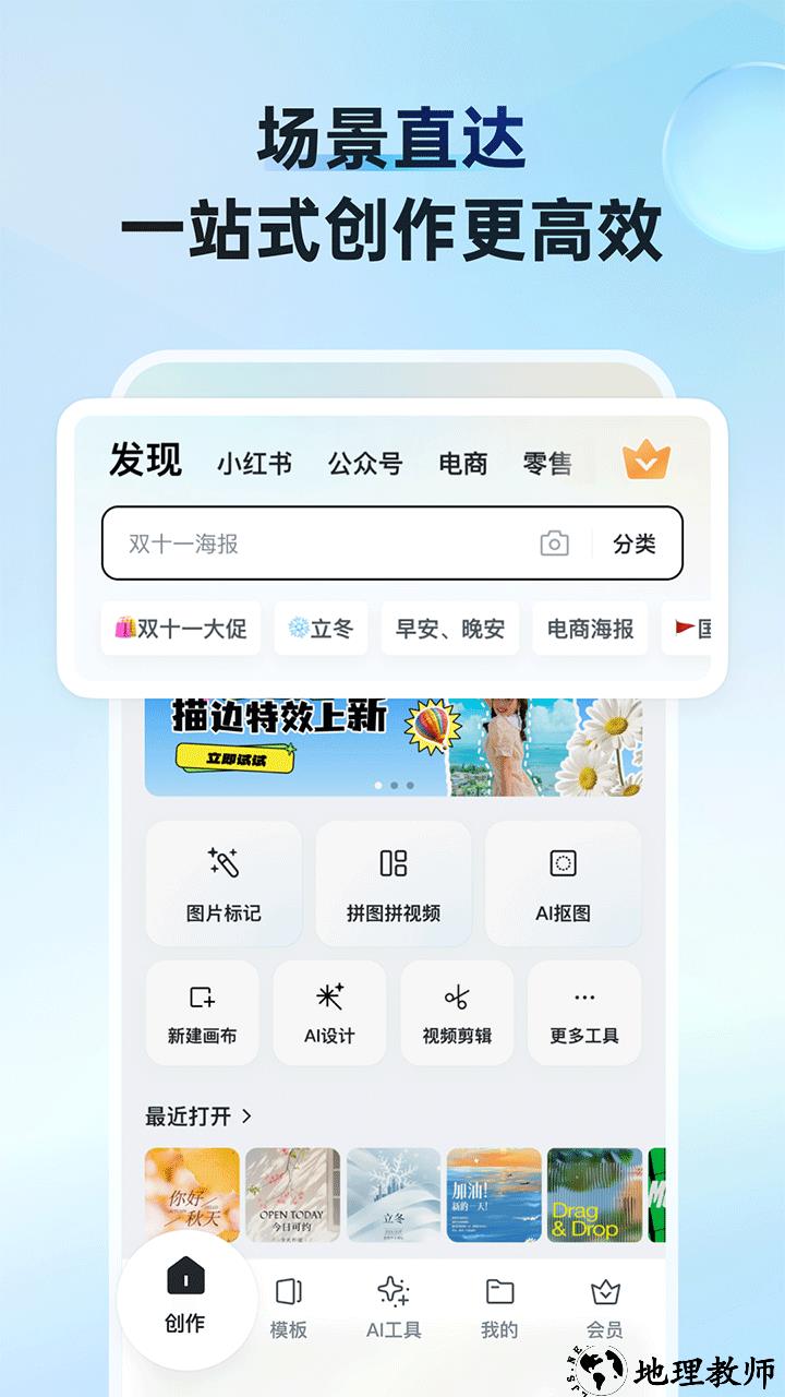 稿定AI设计app3