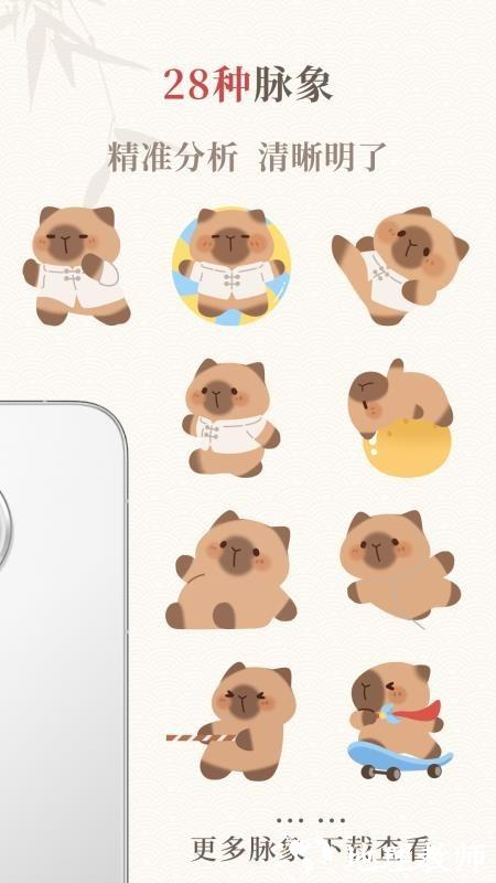 把脉智诊app5