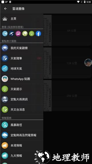 我的天文台香港天气3