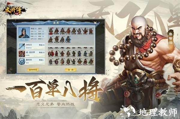 水浒宋江传梦幻线3