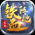 铁血阵地（不删档内测）