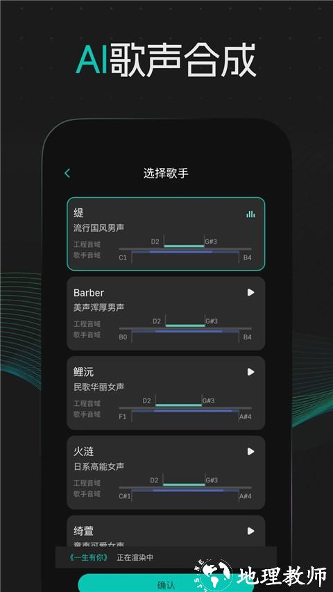 和弦派app2