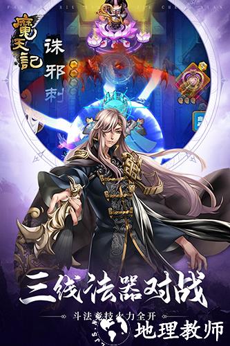 魔天记vivo渠道服1