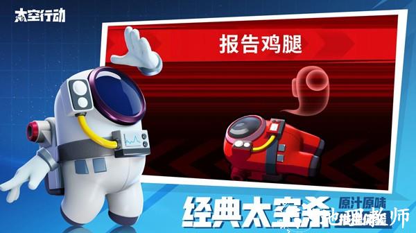太空行动汉化版5