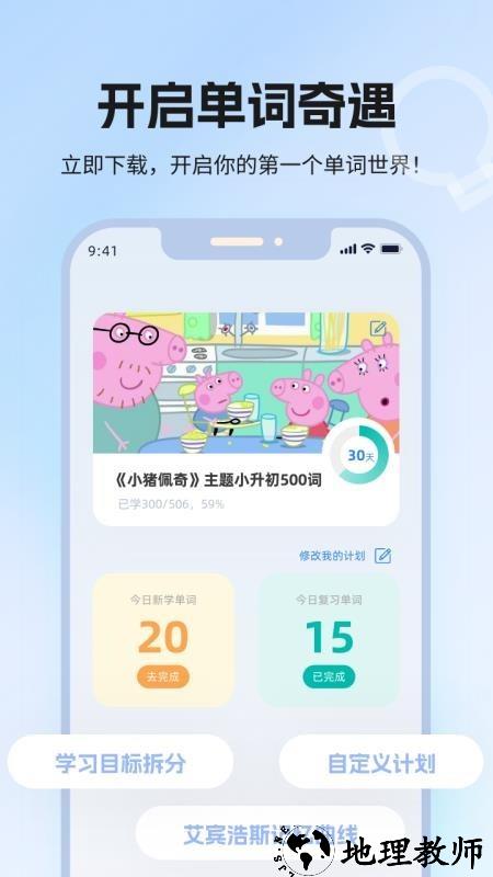 泡泡单词app1