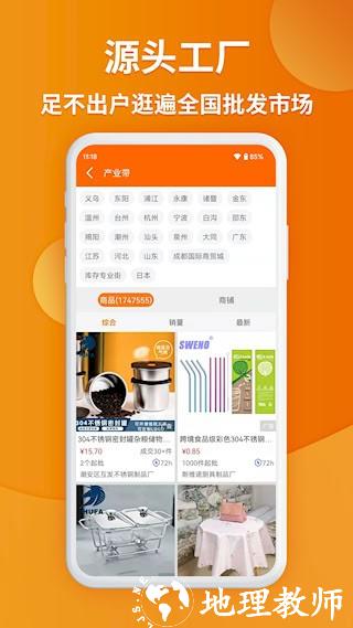 义乌购APP2