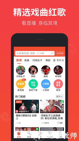 戏曲多多app1