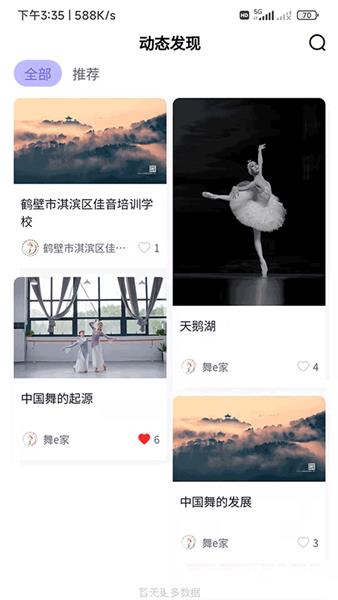 舞e家北舞考级电子证书4