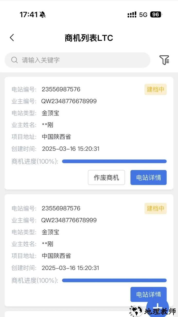 正泰安能云管家app3