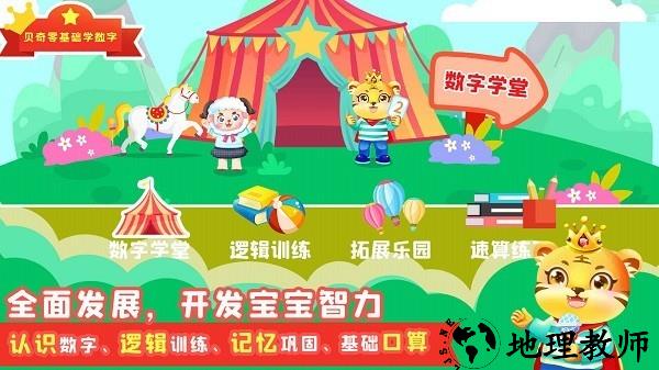 宝宝学数学app3