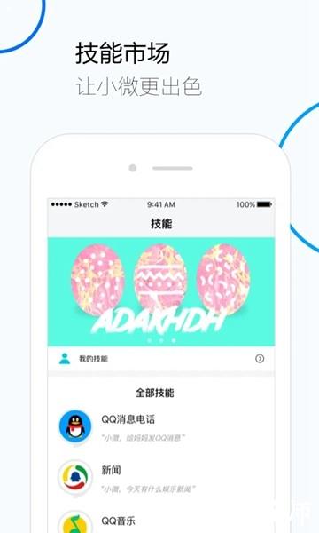 腾讯云小微app3